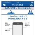 「視覚障がい者向け使い方教室 for iPhone」画面イメージ