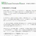 本システムの開発は被災時に流出家屋の同定が困難で救助活動が難航したという背景がある。今後はメールによる通知機能なども実装予定としている（画像は同Webより）。