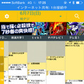 Gガイド番組表アプリも便利だ