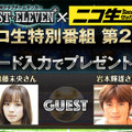 「欧州クラブチームサッカー BEST☆ELEVEN+」ニコ生で特別番組