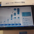 IEEE802.11ac規格の進化とスループットの向上。Wave2では、4空間ストリームの規格値で3.5Gbpsと高速になる