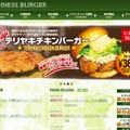 「フレッシュネスバーガー」サイト