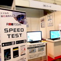 イードの出展ブースでは、同社の通信速度計測サービス「RBB TODAY SPEED TEST」の新サービスを紹介