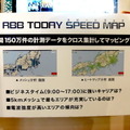 SPEED TESTの月間150万件に及ぶデータを多角的にマッピング分析できる「RBB TODAY SPEED MAP」