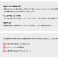 Webリスク研修の概要