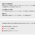 Webリスク研修の概要