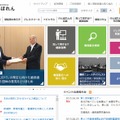 「健康保険組合連合会」サイト