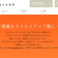 特定非営利活動法人クリエイト・ケアのWebサイト。本プロジェクトは、クラウドファンディングサービスで資金調達が行われている（画像は公式Webサイトより）