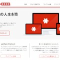 「LastPass」サイト