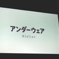 新作テレビドラマの『アンダーウェア（英題Atelier）』