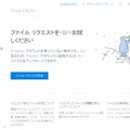 Dropbox「ファイル リクエスト」ページ