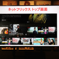 Netflixのトップ画面。コンテンツがカタログとしてまとめられ、レコメンドされたものがサムネイルで表示される