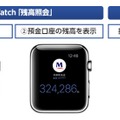 Apple Watch画面