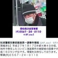 身長160cm前後で体格は中肉、黒い上着とジーパンを着用している（画像は公式Twitterより）