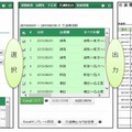 帳票への出力イメージ