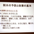 脱水の予防と改善の基本（秋山正子氏の講演資料）