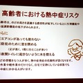 高齢者における熱中症リスク（秋山正子氏の講演資料）