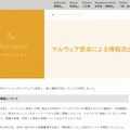サイト改ざんの告知
