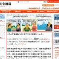 「日本年金機構」サイトトップページ