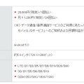 「HUAWEI P8lite」の仕様