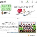 1秒2円のWEB動画広告でスポーツを支援する「スポクリ動画広告」