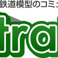 ウェブサイト「トレイン・トレイン」