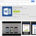 Google Play「Word」ページ