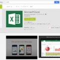 Google Play「Excel」ページ