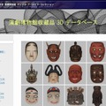 早大「演劇博物館」3Dデータベースサイト