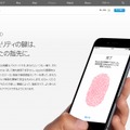 iPhone 6「Touch ID」の解説ページ（Appleサイトより）