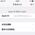 Apple IDの管理画面。ここで「購読」に関する管理が可能