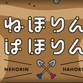 「ねほりんはほりん」公式サイト