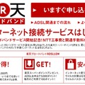 楽天ブロードバンドのサービス開始案内