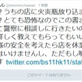 たむらけんじのツイートより