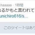 たむらけんじのツイートより