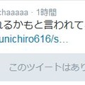 たむらけんじのツイートより