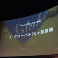 2020年までに海外20ヶ国への進出を表明