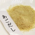 日本橋もこみち1883“まぜふり”に使用されている旨味食材