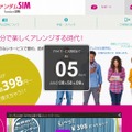 「ファンダムSIM」サイト