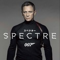 「007」シリーズ最新作『007 スペクター』SPECTRE (c) 2015 Metro-Goldwyn-Mayer Studios Inc., Danjaq, LLC and Columbia Pictures Industries, Inc. All rights reserved