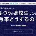 KADOKAWA・DWANGO「通信制高校」サイトトップページ