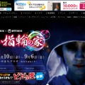 梅田お化け屋敷2015×NTT西日本「呪い指輪の家」サイト