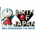 ドラえもん映画第36作目は「新・のび太の日本誕生」に決定　2016年春公開
