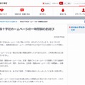 日本赤十字社による告知