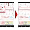 広告を5秒視聴でポイント付与