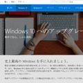 「Windows 10」紹介ページ