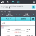 スカイスキャナーによる検索機能