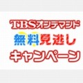 民放キー局5社が連携