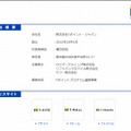 「Tポイント・ジャパン」サイト