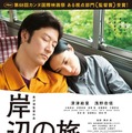 浅野忠信＆深津絵里／『岸辺の旅』ポスタービジュアル　-(C) 2015「岸辺の旅」製作委員会/COMME DES CINEMAS